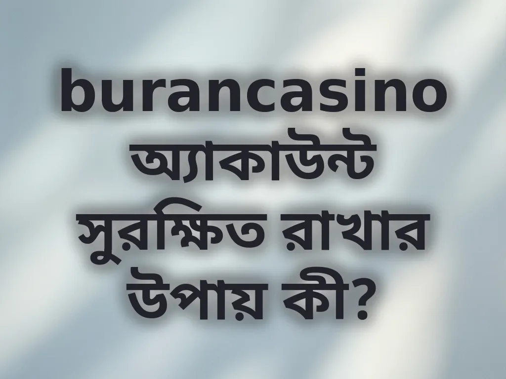 অ্যাকাউন্ট সিকিউরিটি টিপস