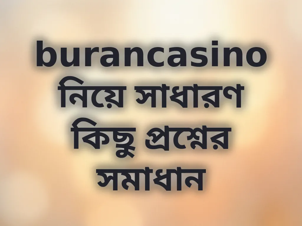 সাধারণ প্রশ্ন